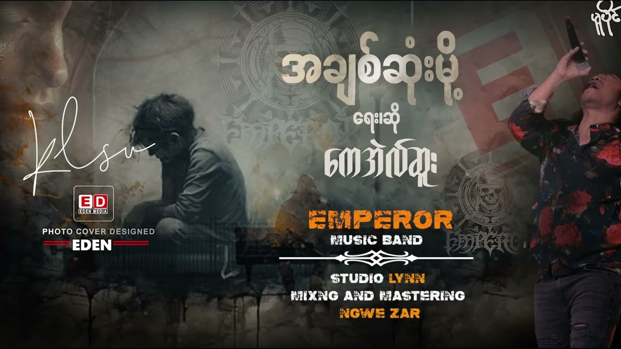 New love song K L SUE အချစ်ဆုံးမို့