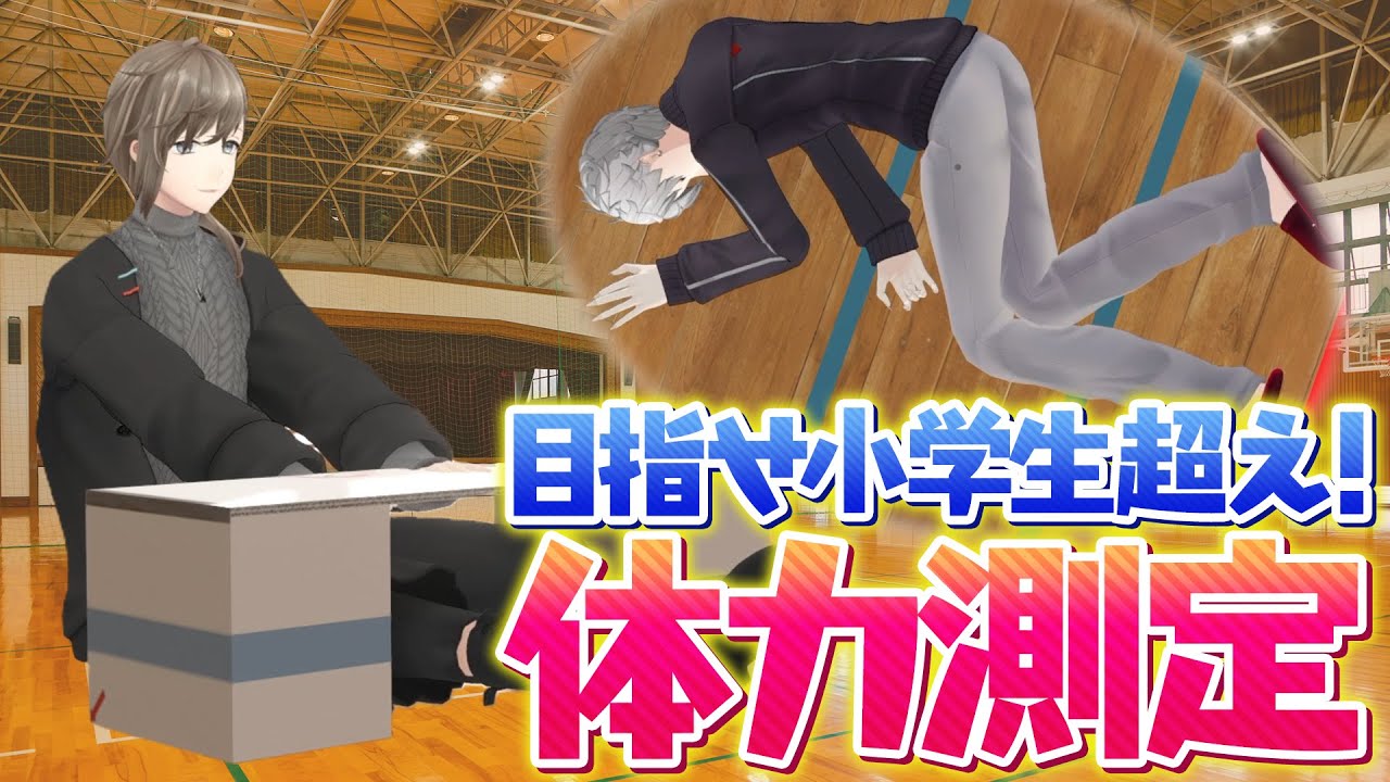 【小学６年生VSくろのわ】絶対に負けてはいけない体力測定！ #くろなん