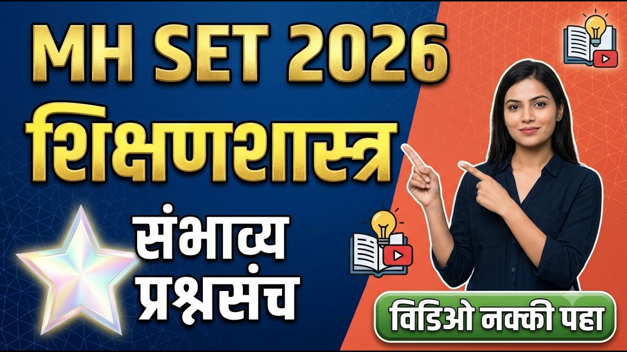 🔴MH SET 2026 | Education Paper 2 | Most Expected Questions #