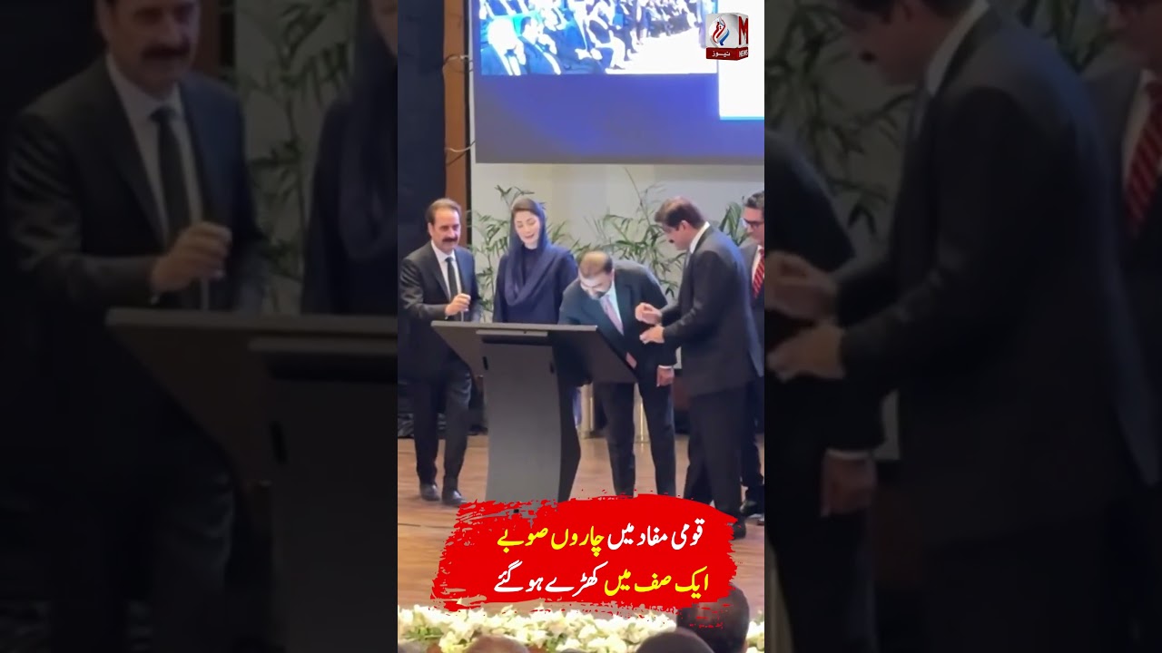 Chief Justice Yahya Afridi Brings All 4 CMs to One Table | Historic Jail Reforms Convention | M NEWS