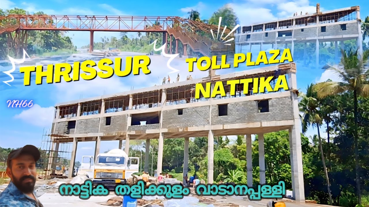 #nh66 നാട്ടിക| തളിക്കുളം| വാടാനപ്പള്ളി| ഇവിടെയും വേഗത്തിൽ വർക്ക് നടക്കുന്നു New update 👍