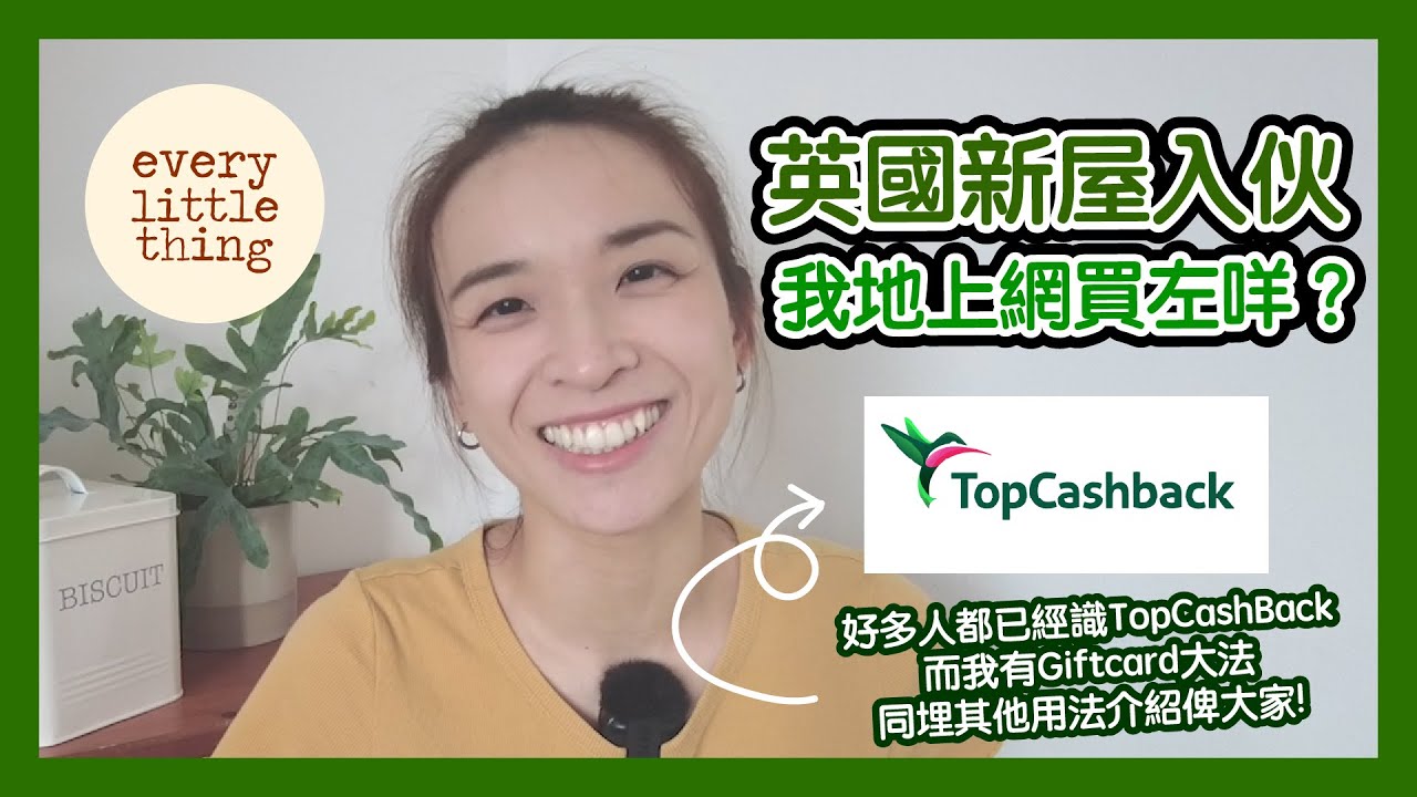 英國新屋入伙我地上網買左咩？英國購物睇有咩回贈真係好緊要，唔睇就會抌心口｜TopCashBack好多人都識，而我覺得有咩要留意？｜BNO Visa 移民英國威爾斯史雲斯｜Swansea, Wales