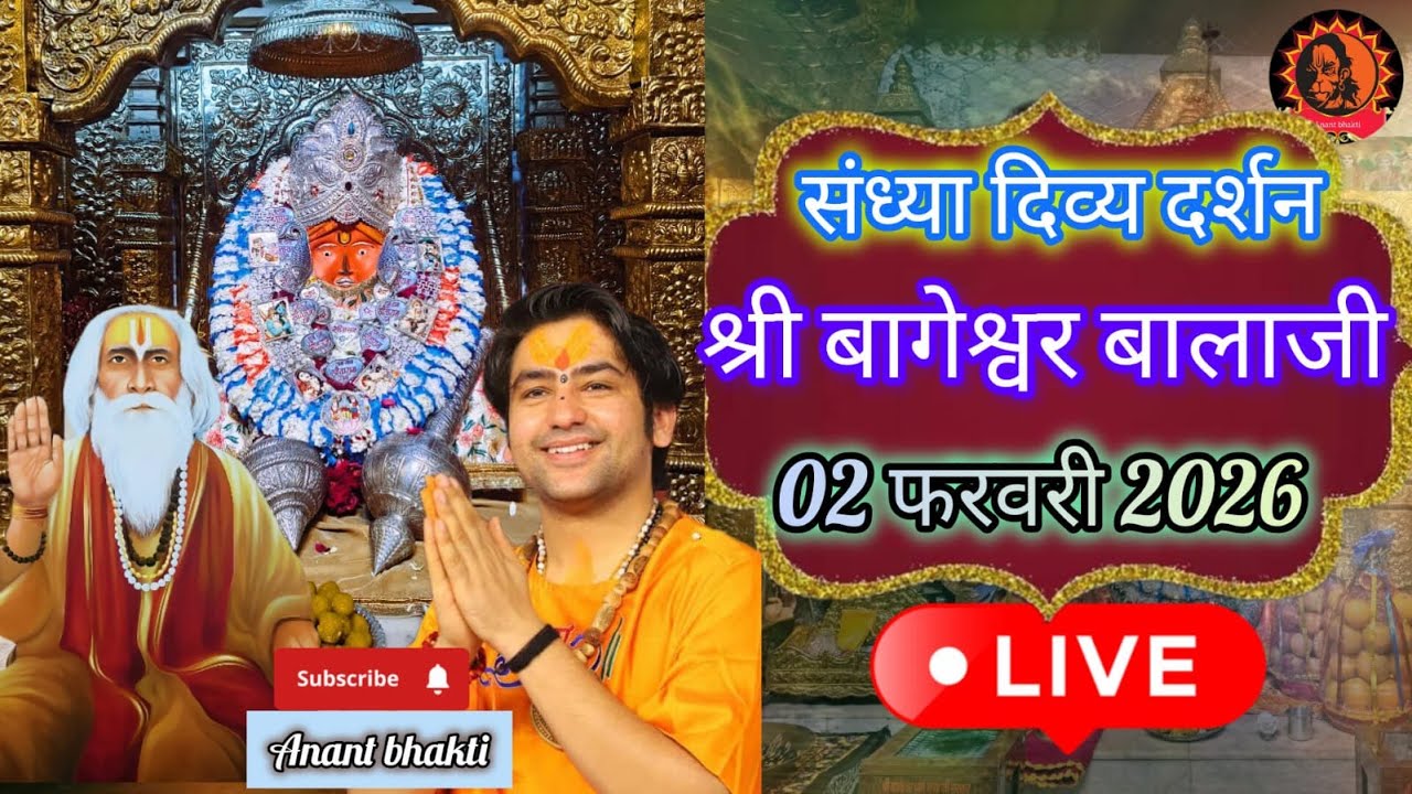 live संध्या दर्शन श्री बागेश्वर बालाजी 🙏🏻02फ़रवरी 2026बागेश्वर धाम दिव्य आरती #new #viralpost #live