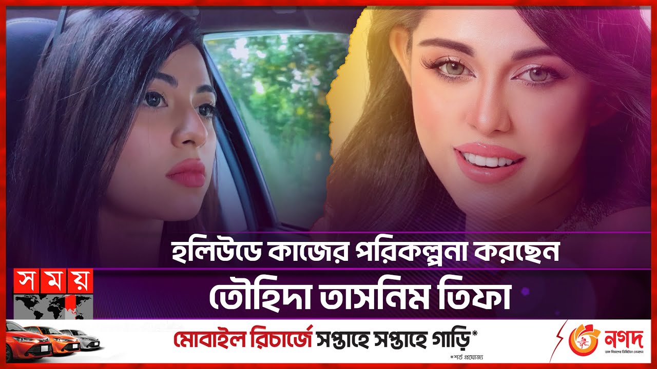 প্রথমবার প্যারিস ফ্যাশন উইকে যাচ্ছেন বাংলাদেশের তিফা | Towhida Tusnim Tifa | Paris Fashion Week