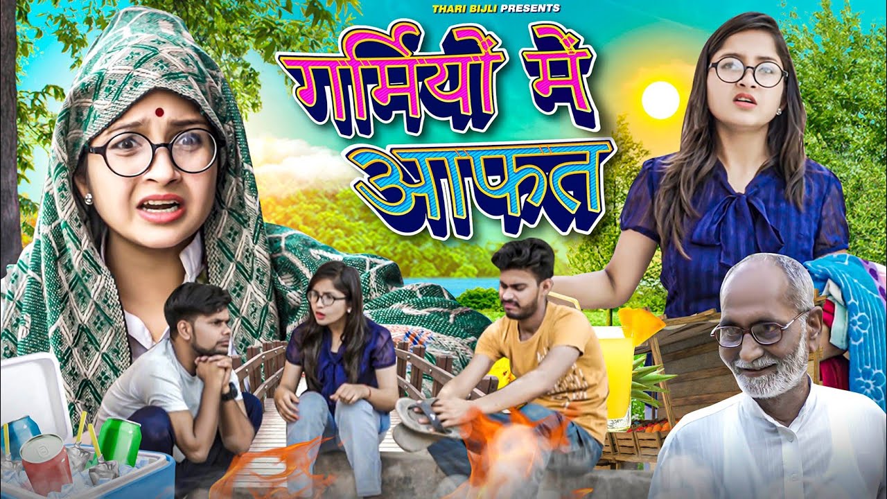 Bijli Aur Garmi me Aafat | Thari Bijli | Thari Bijli Comedy | Kshama Trivedi