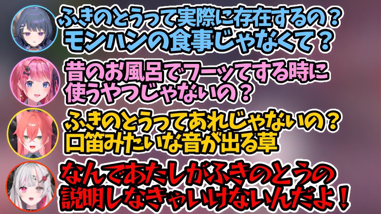 【MHWI】ふきのとうを知らない3人と1人のモンハンマルチここ好きまとめ【獅子堂あかり/石神のぞみ/倉持めると/小清水透/いでぃおす/にじさんじ切り抜き】