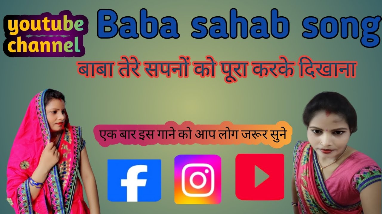 बाबा तेरे सपनों को 😭पूरा करके दिखाना है 🙏🙏#youtubeshorts #geet #जय bheem 🙏