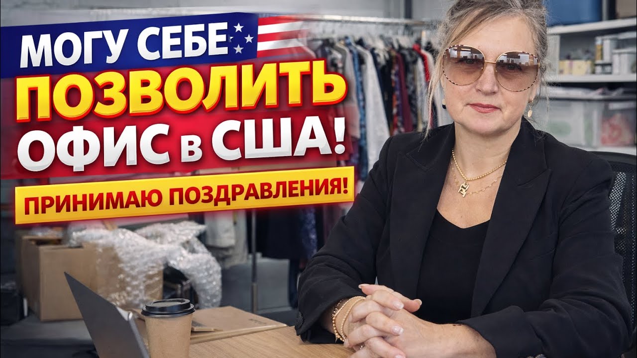 ОФИС ДЛЯ БЕДНЫХ В САШ СТОИМОСТЬ.МОГУ СЕБЕ ПОЗВОЛИТЬ! У МЕНЯ СЕЙЧАС ЕСТЬ ЛИЧНЫЙ ОФИС ПОД БИЗНЕС.АРИЗО
