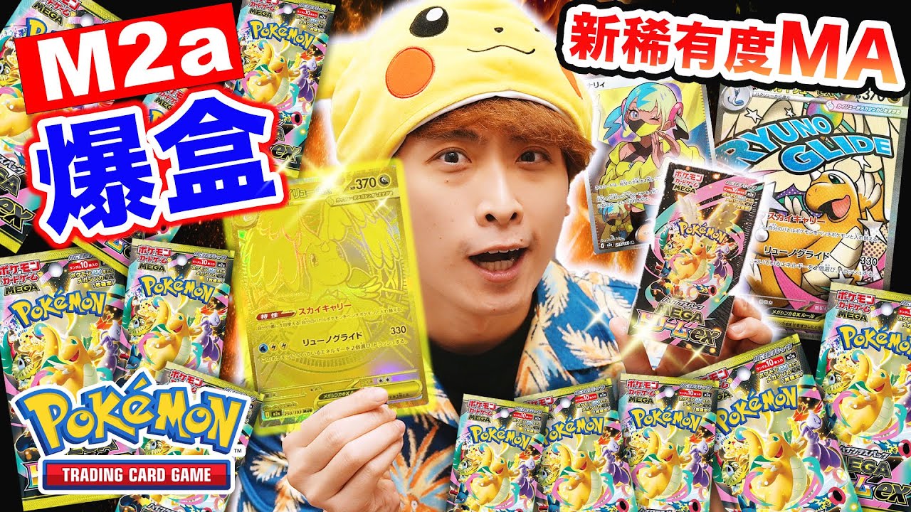 【PTCG最新M2a超級進化夢想✨爆盒】新稀有度MA漫畫POKEMON卡🤤結果中大獎啦🎊卡娜莉SAR女神快來~