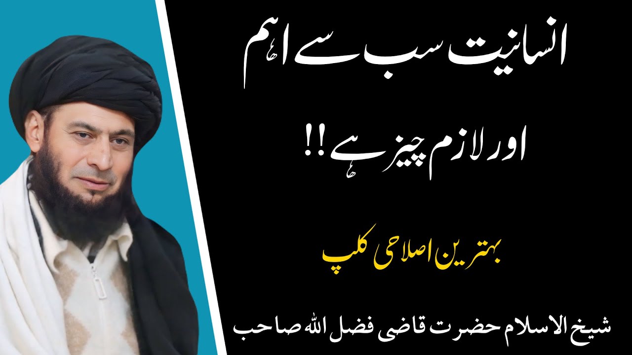 Pashto New Bayan Qazi Fazl Ullah Advocate || Humanity Is must Thing || قاضی فضل اللہ پشتو بیان