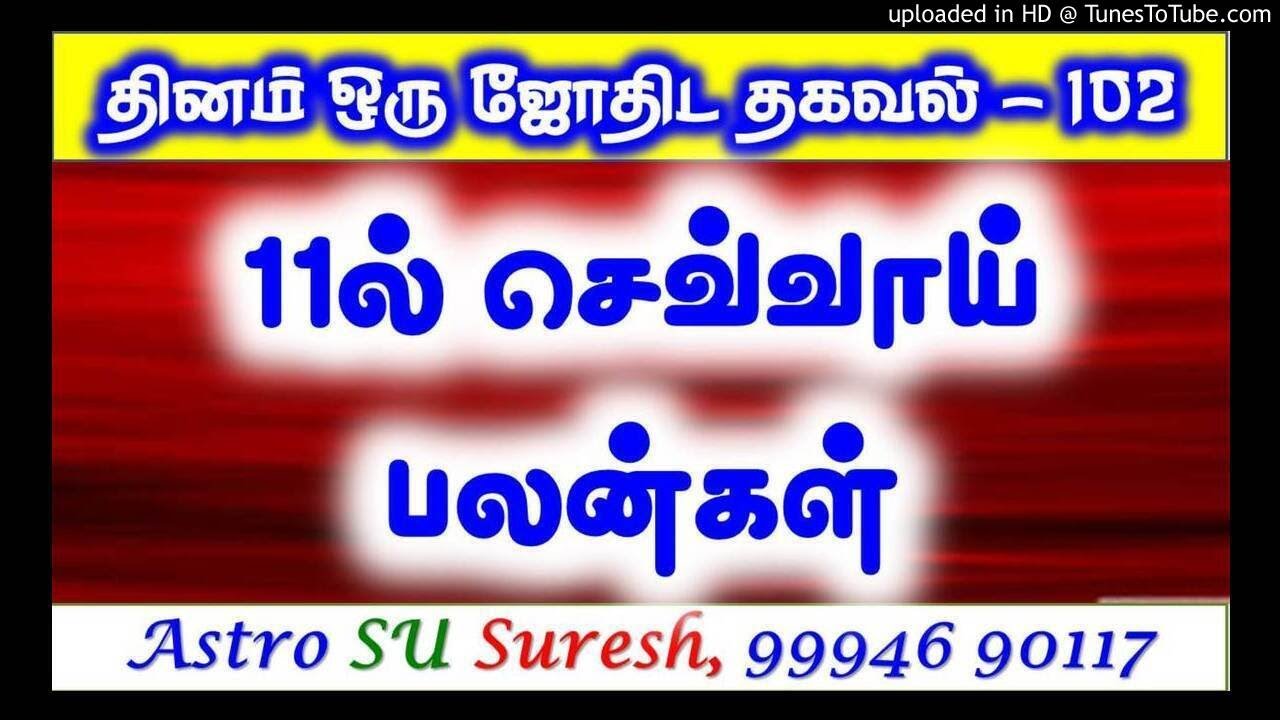 11ல் செவ்வாய் &ndash; பலன்கள் | #102 | Astro Suresh | Tamil Jothidam