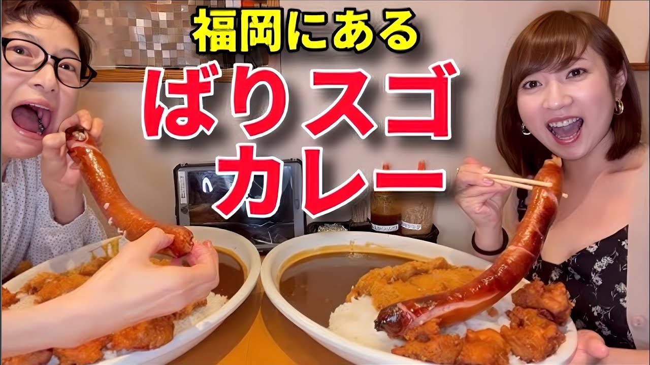 【大食い】博多バスターミナルにあるばりスゴカレー4キロ！【三宅智子】