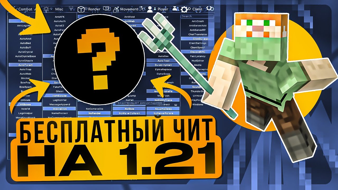 THUNDERHACK RECODE - ХУДШИЙ ЧИТ?(нет) САМЫЙ СИЛЬНЫЙ БЕСПЛАТНЫЙ ЧИТ на FABRIC 1.21 | + УСТАНОВКА