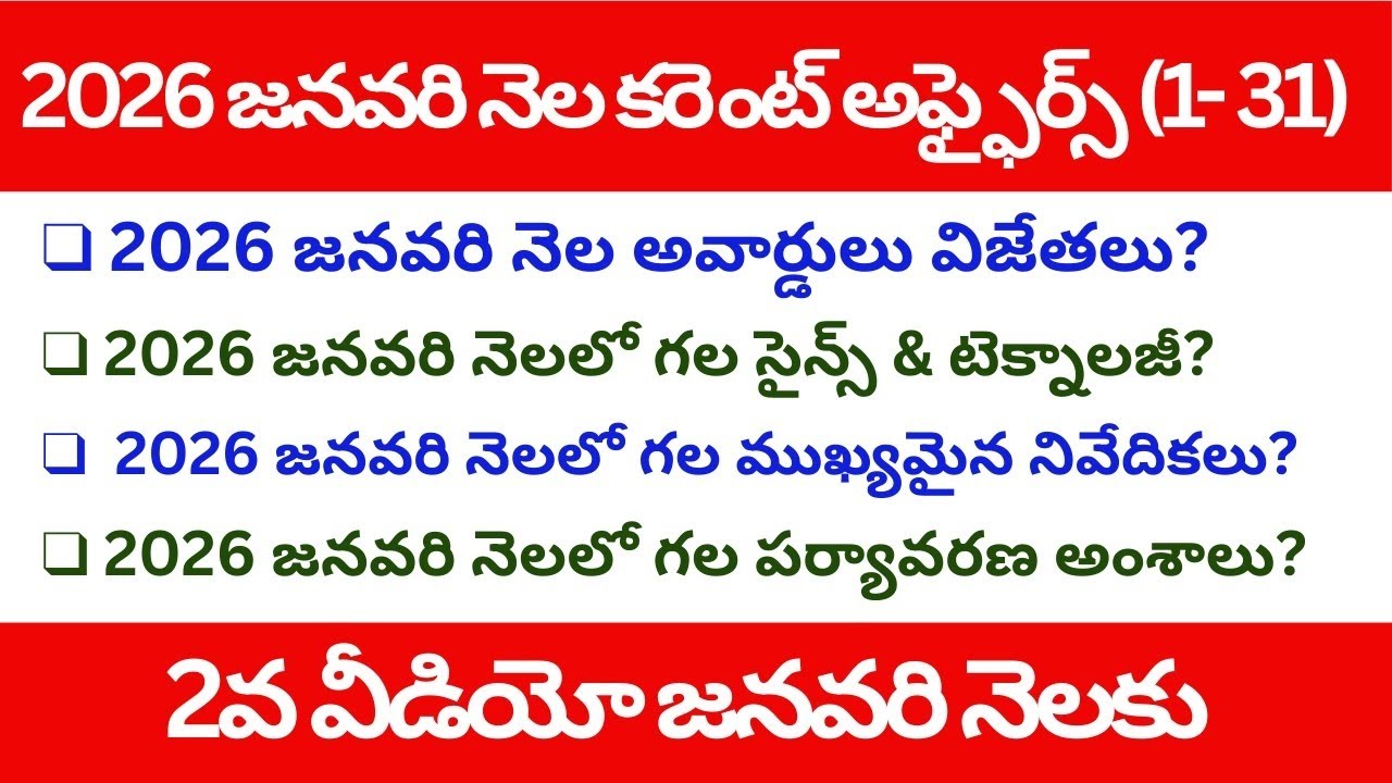 JANUARY MONTH CURRENT AFFAIRS 2026 (1-31)|PART -2|JANUARY CURRENT AFFAIRS 2026|JOIN IN SUCCESS 