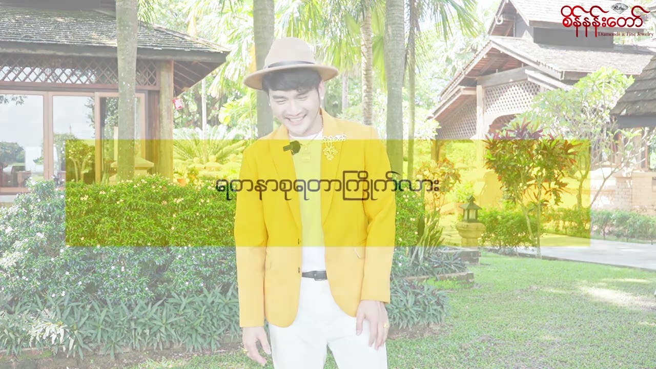 Min Phone Myat (Cele Snap)