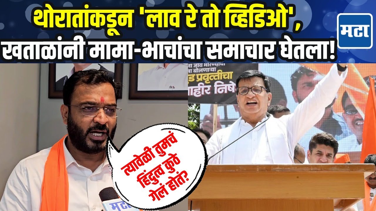 आम्हीही हिंदुत्ववादी, काँग्रेस नेते Balasaheb Thorat यांचं विधान; आमदार Amol Khatal यांनी घेरलं!