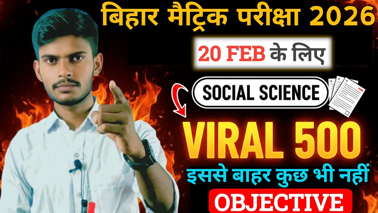 20 February Social Science viral Objective 2026 |Class 10 Samajik Vigyan Objective 2026