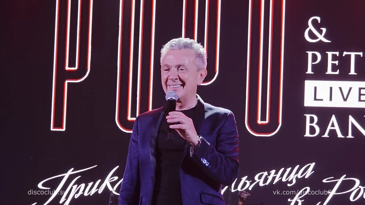 Pupo — Live in Russia (Korolyov, Moscow Oblast, 14.12.2025)