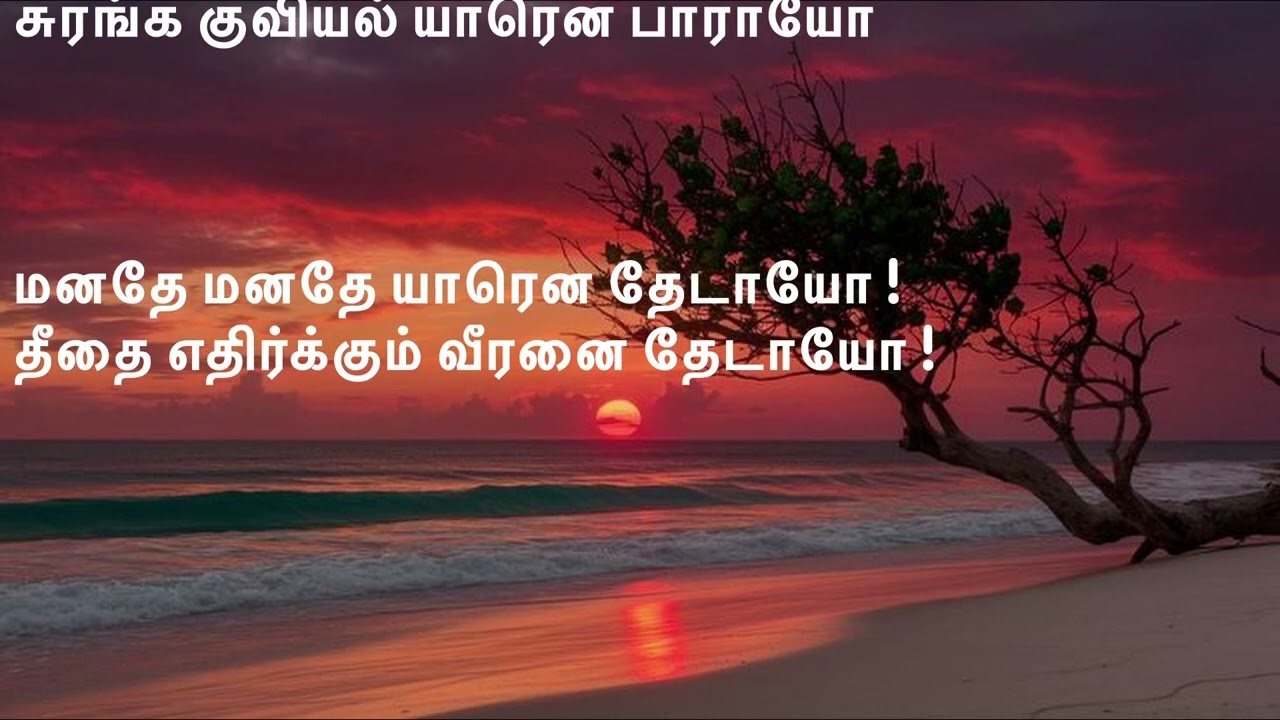 மகாகவி பாரதி ஓர் காவியம் !  @ துளிலன் @  மேற்கத்திய இசையோடு