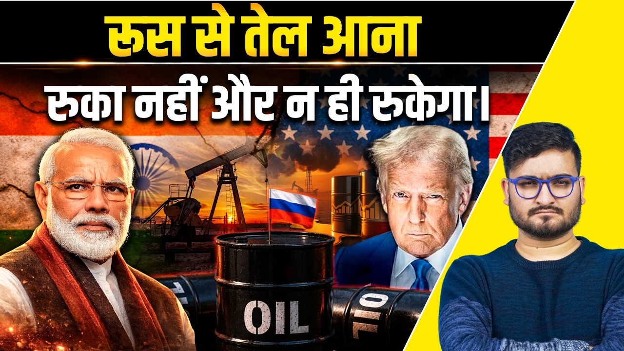 Russian oil लेने के लिए America से permission मांगी किसने?| The Pamphlet