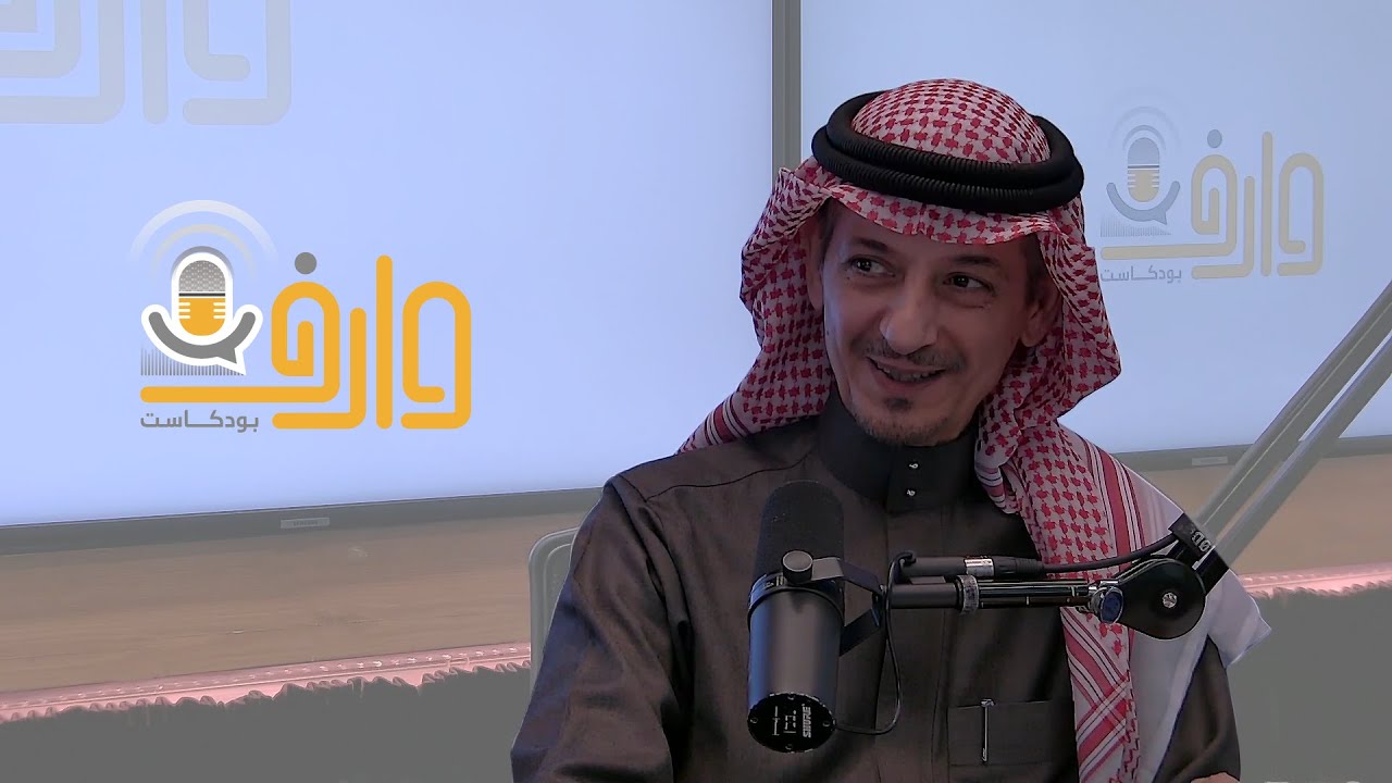 بودكاست وارف: التفكير الناقد من هنا تصبح مستقلاً وليس تابعاً مع د.أنمار مطاوع