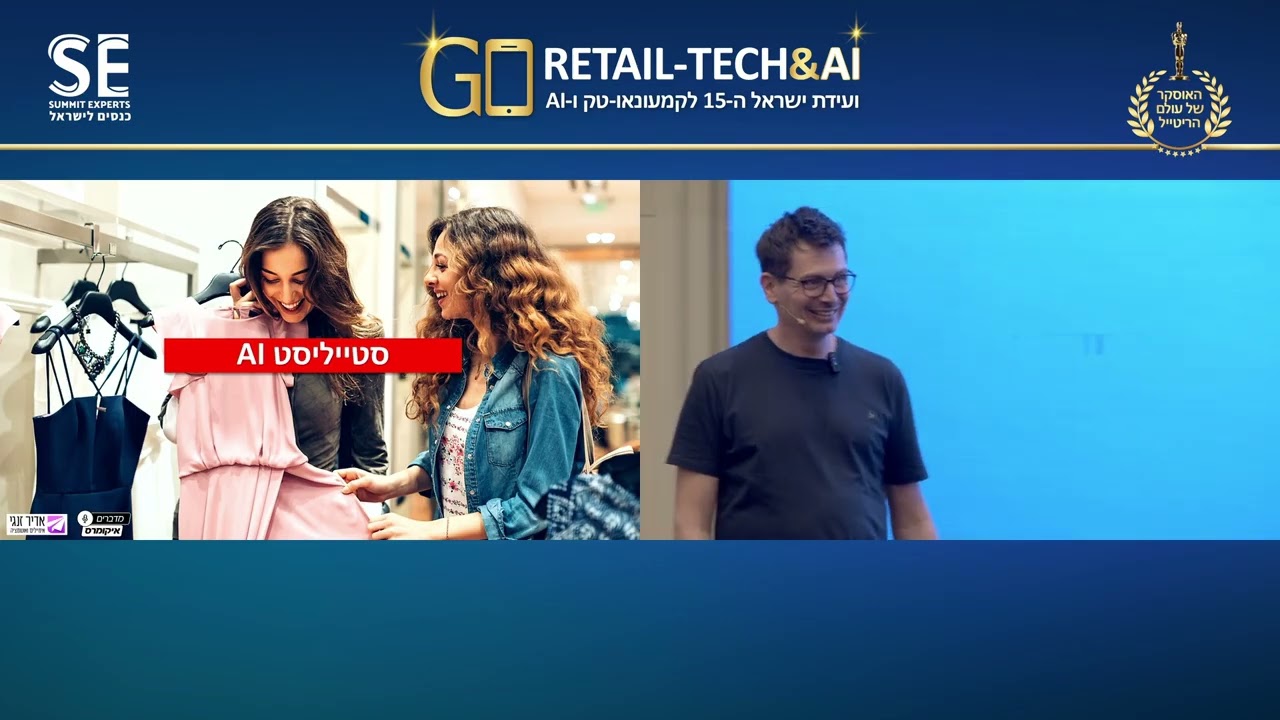 פאנל/אחד על אחד: האונליין קר. החנויות עיוורות. ה- AI מפלרטט עם עולם הריטייל