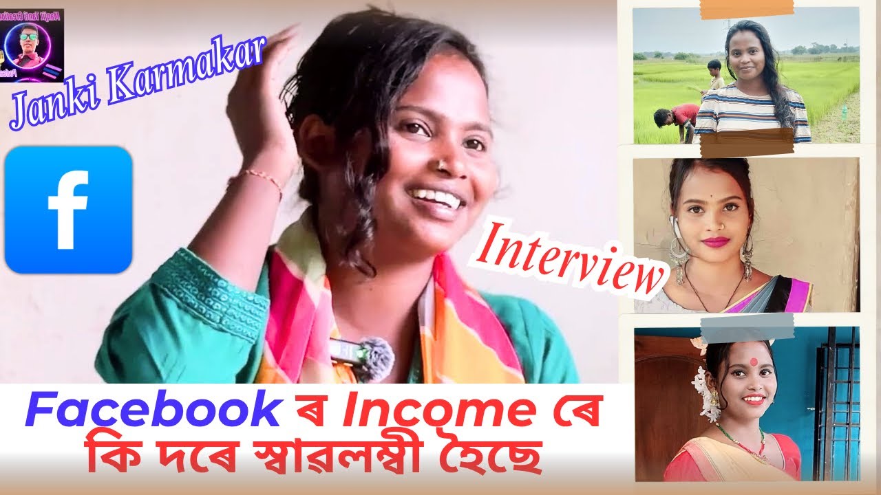 Facebook ৰ Income ৰে কি দৰে স্বাৱলম্বী হৈছে #Janki Karmakar | Tea Community Video Creator Journey P1