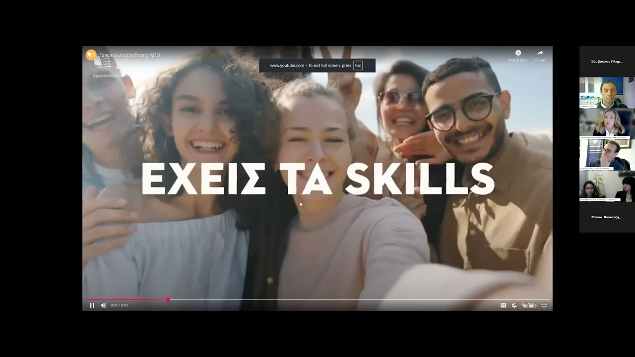 Εκδήλωση του Γραφείου Διασύνδεσης: 