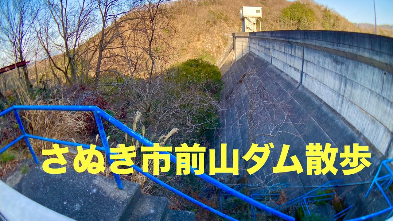 K.T.Walk さぬき市前山ダム散歩