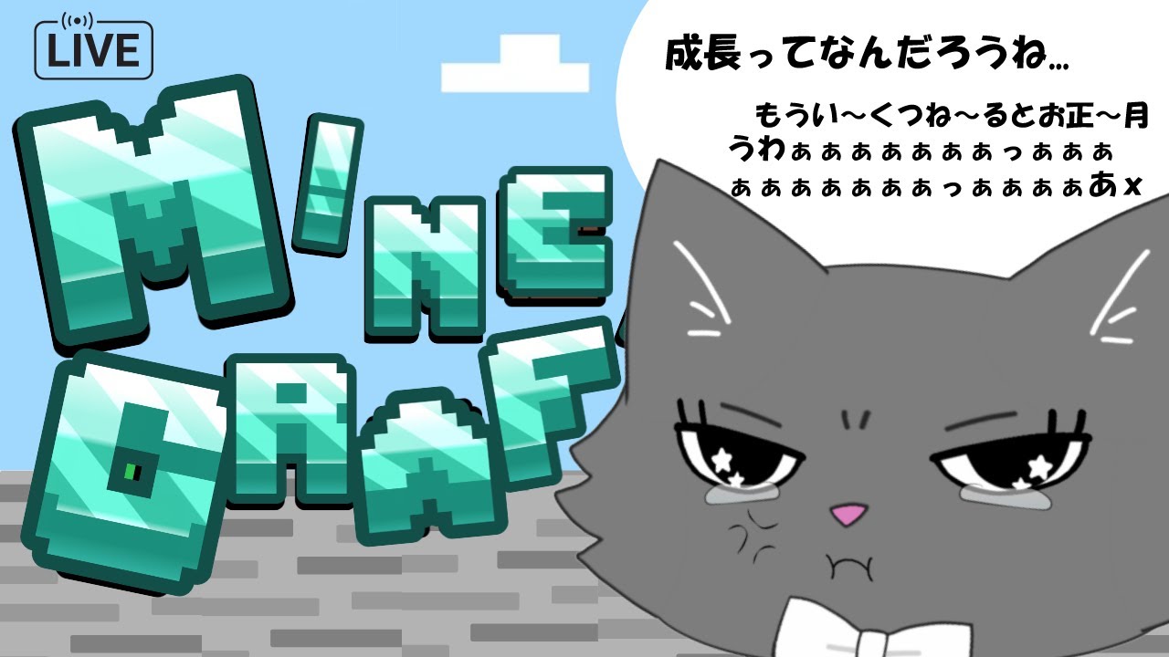 【マイクラ・雑談】結局成長ってなんだろ......こんなところで終わりたくない！ 知識ゼロの新人猫又VTuberがマイクラ始めます！Part23