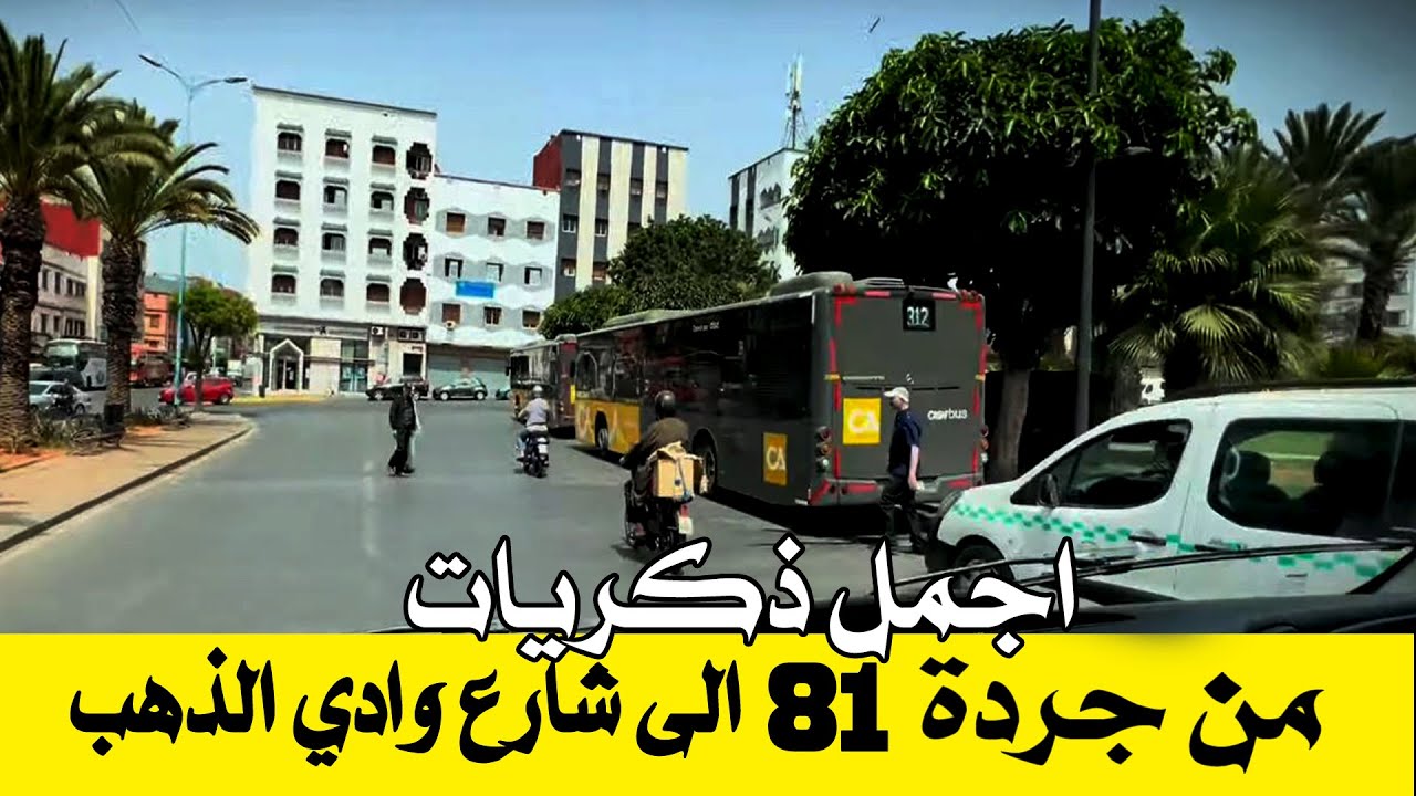 من جردة 81 الى شارع وادي الذهب و اشنو الجديد