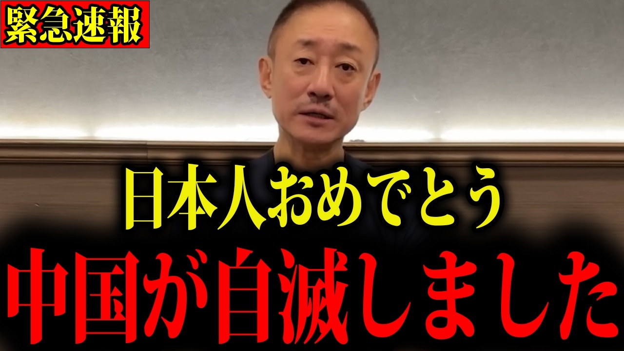 【井川意高】※すべての日本人は大至急見てください…中国が今とんでもない事態に陥ってます