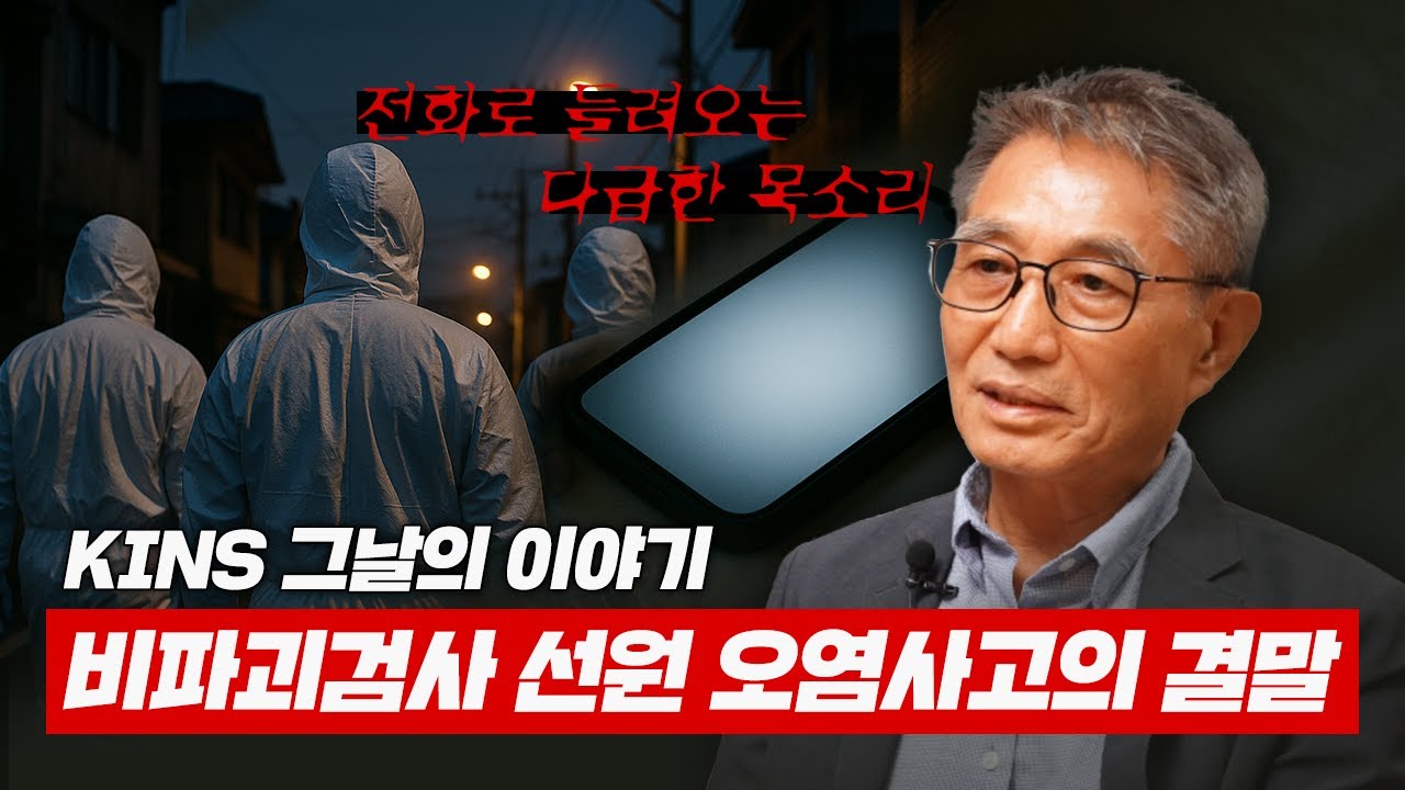 KINS 그날의 이야기│모광역시 비파괴검사 선원 오염사고, 전문가들의 헌신과 노력으로 마무리된 그날의 이야기