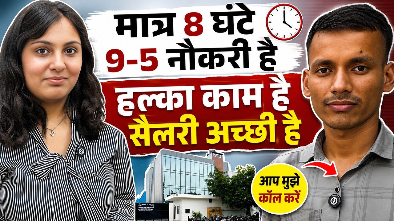 मात्र 8 घंटे 9-5 नौकरी करनी है  ? Carbon Light Private Limited | New Job Opening in Ghaziabad