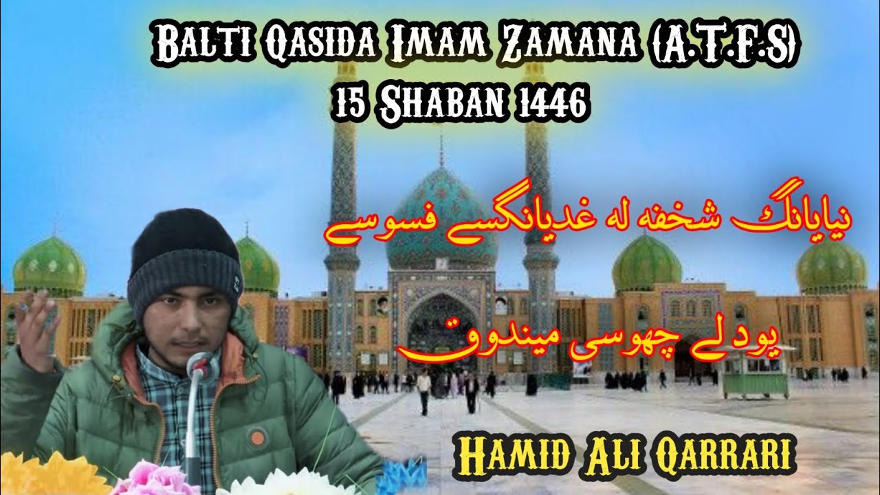 15 Shaban 1446 || Lay Chosi Mendok || Hamid Ali Qarrari || Balti Qasida || Zamani Production