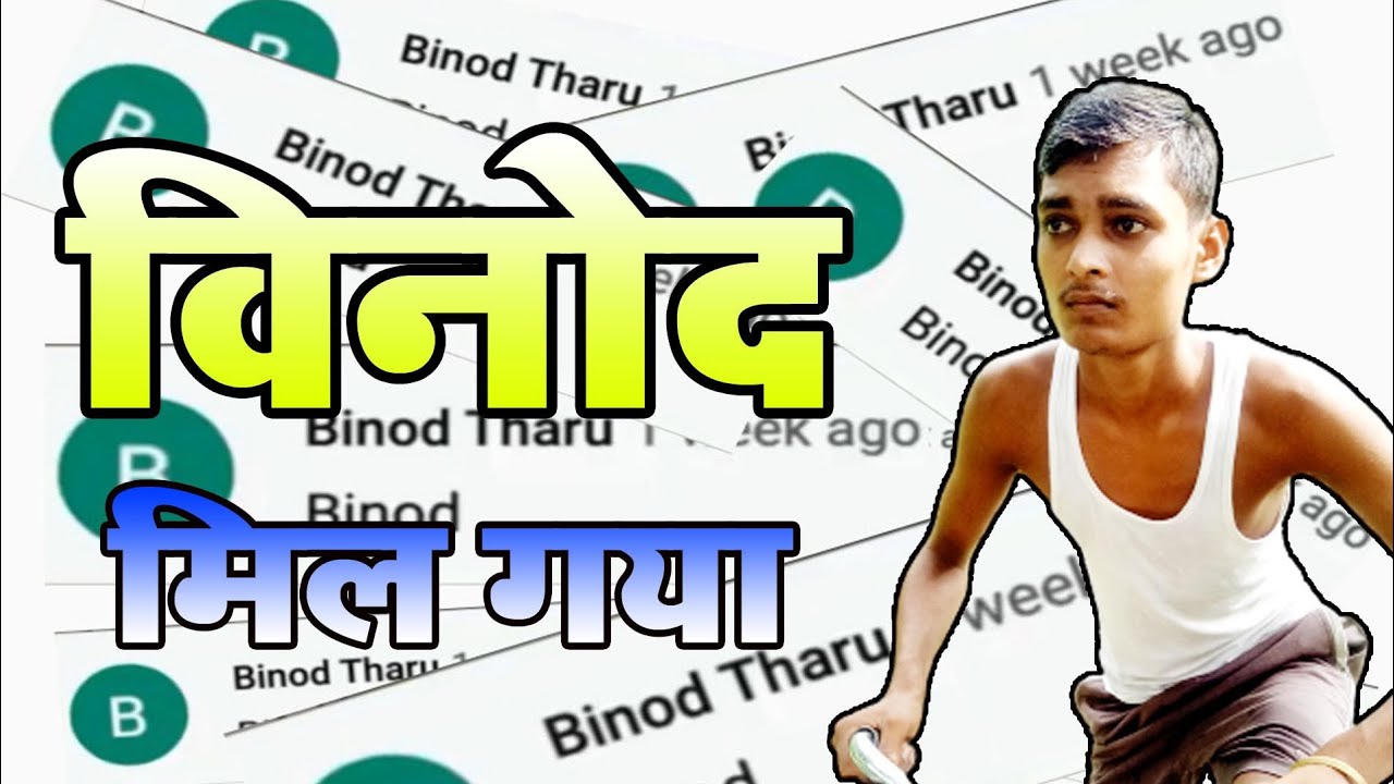 विनोद मिल गया || Who Is Binod || Binod Funny Comment Boy Comedy || VIRAL COMEDY JPA