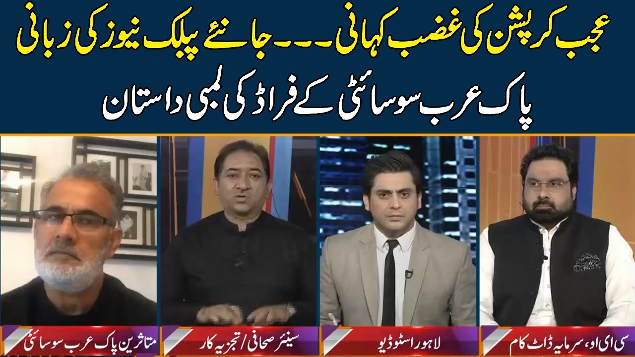 Pak Arab Society Big Scam Exposed by victim with evidence