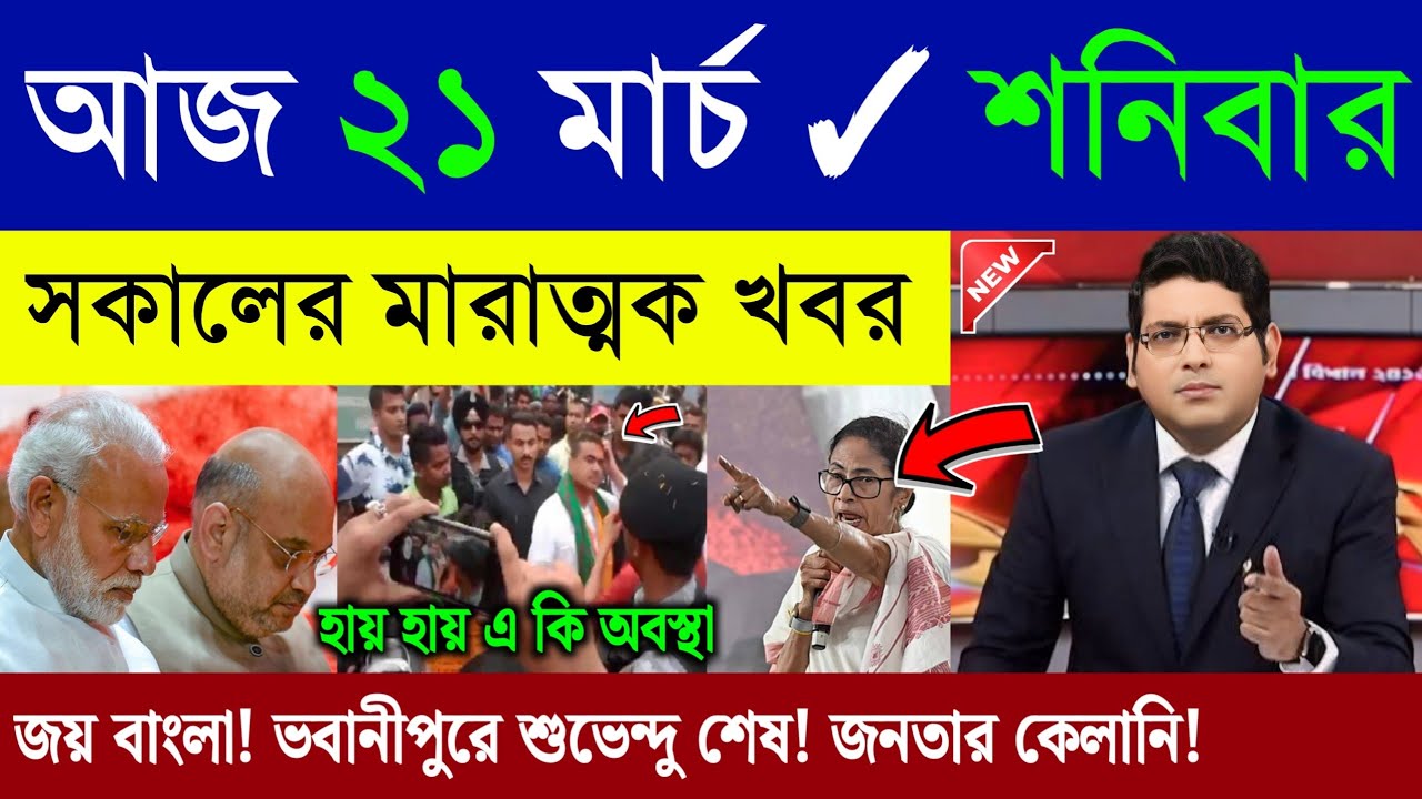 20 March 2026 Akashvani Live news | আকাশবাণী কলকাতা স্থানীয় সংবাদ | আকাশবাণী বাংলা সংবাদ