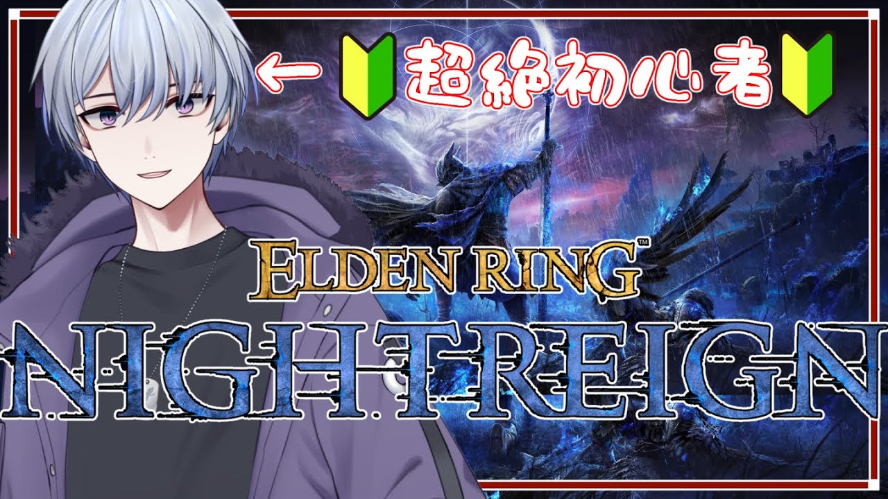 【 #エルデンリング 】めずらしく土曜朝から配信！早起きしたので夜を走る練習する！