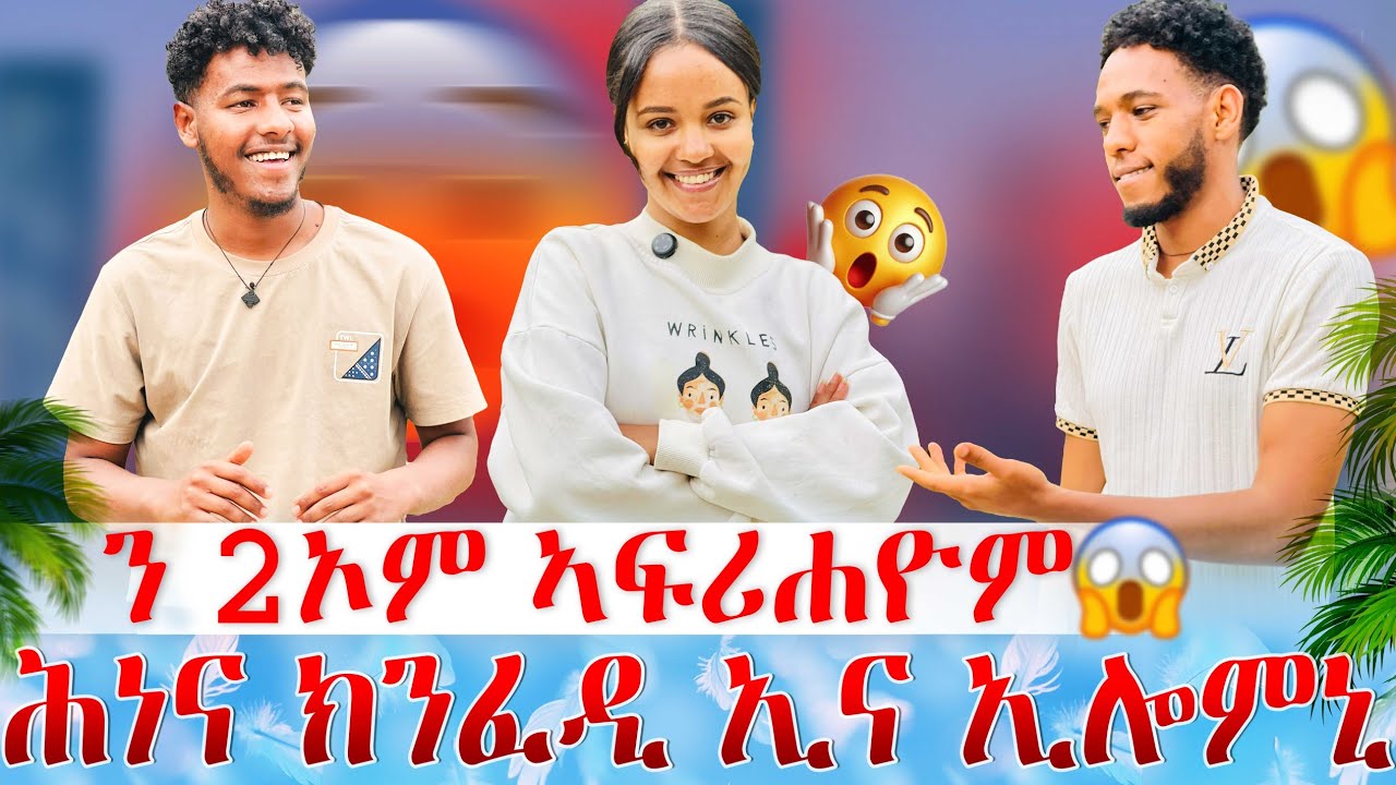 🔴 ን ሃፊ እና ሄኖስ ኣገሪመዮም 😱ፈኪሮምለይ