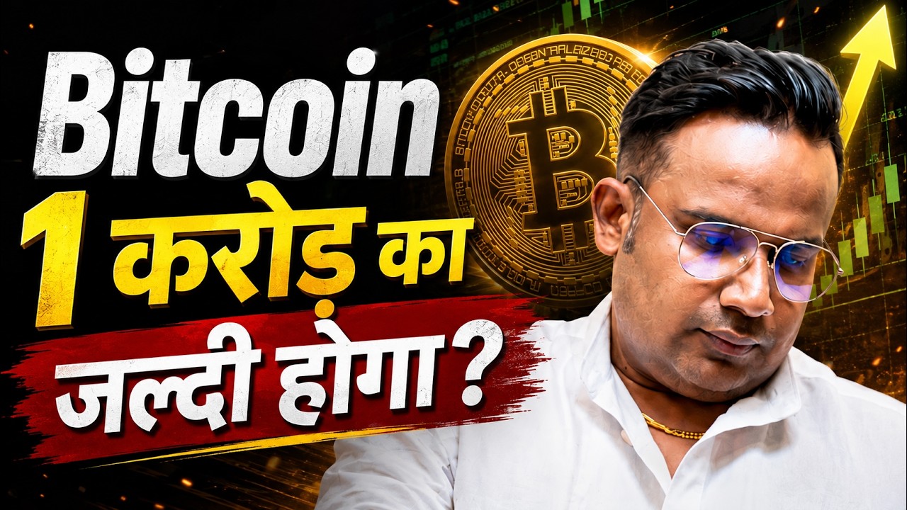 Bitcoin Rally Analysis | अब जाएगा 1 Crore पार इसी साल में? | कहा Standard Charted ने | SAGAR SINHA