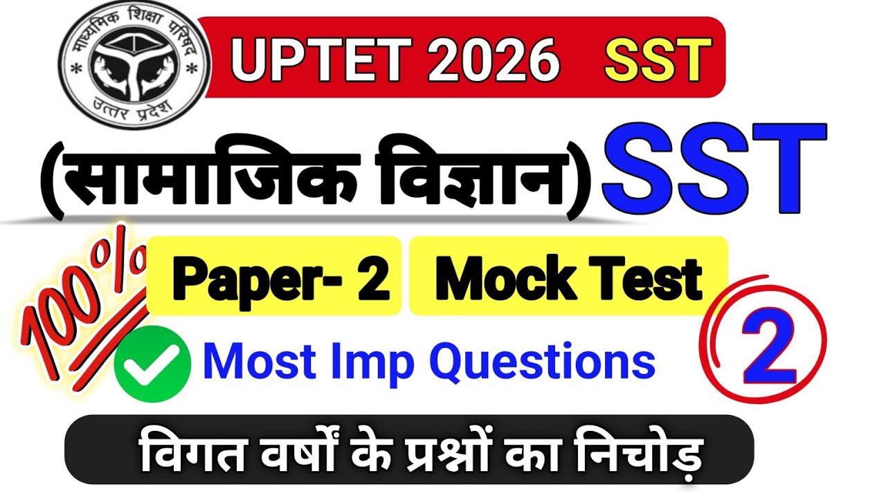 UPTET 2026 | 🔥 SST Paper-2 प्रश्न by Mohit Chakravaish Sir @MohitStudyIQCenter 