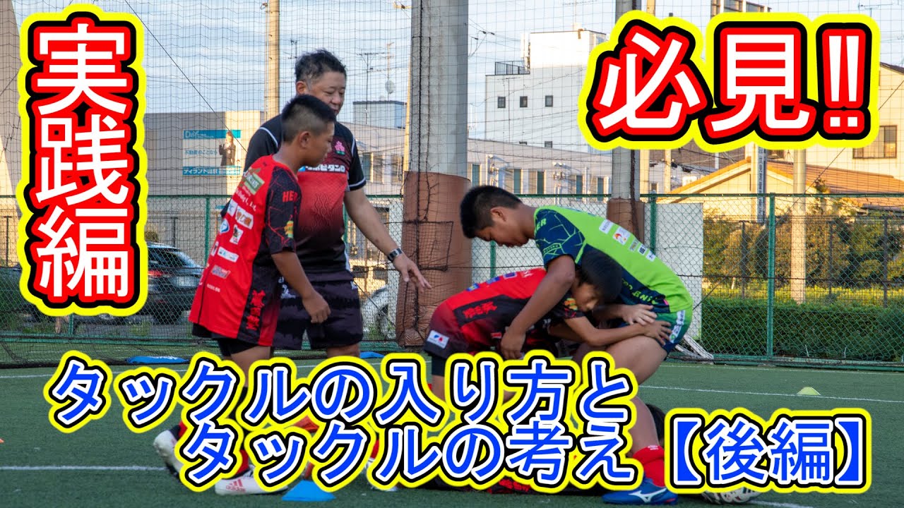 【藤田塾】第十九話　タックルの入り方とタックルの考え【後編】