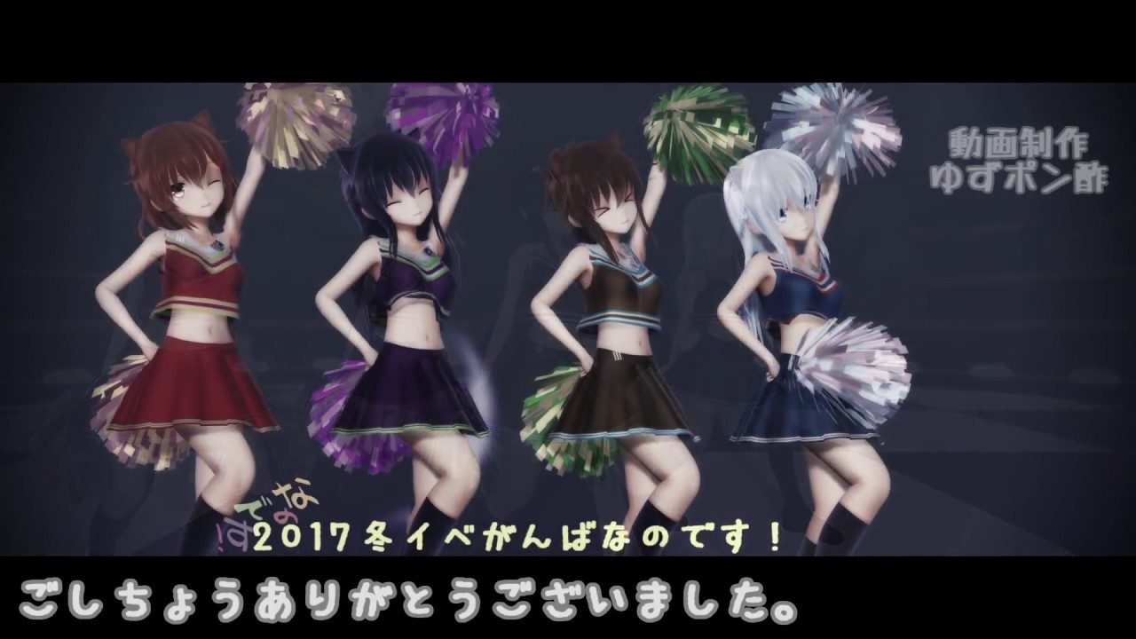 【MMD艦これ】Gravity=Reality（第六駆逐隊　チア）
