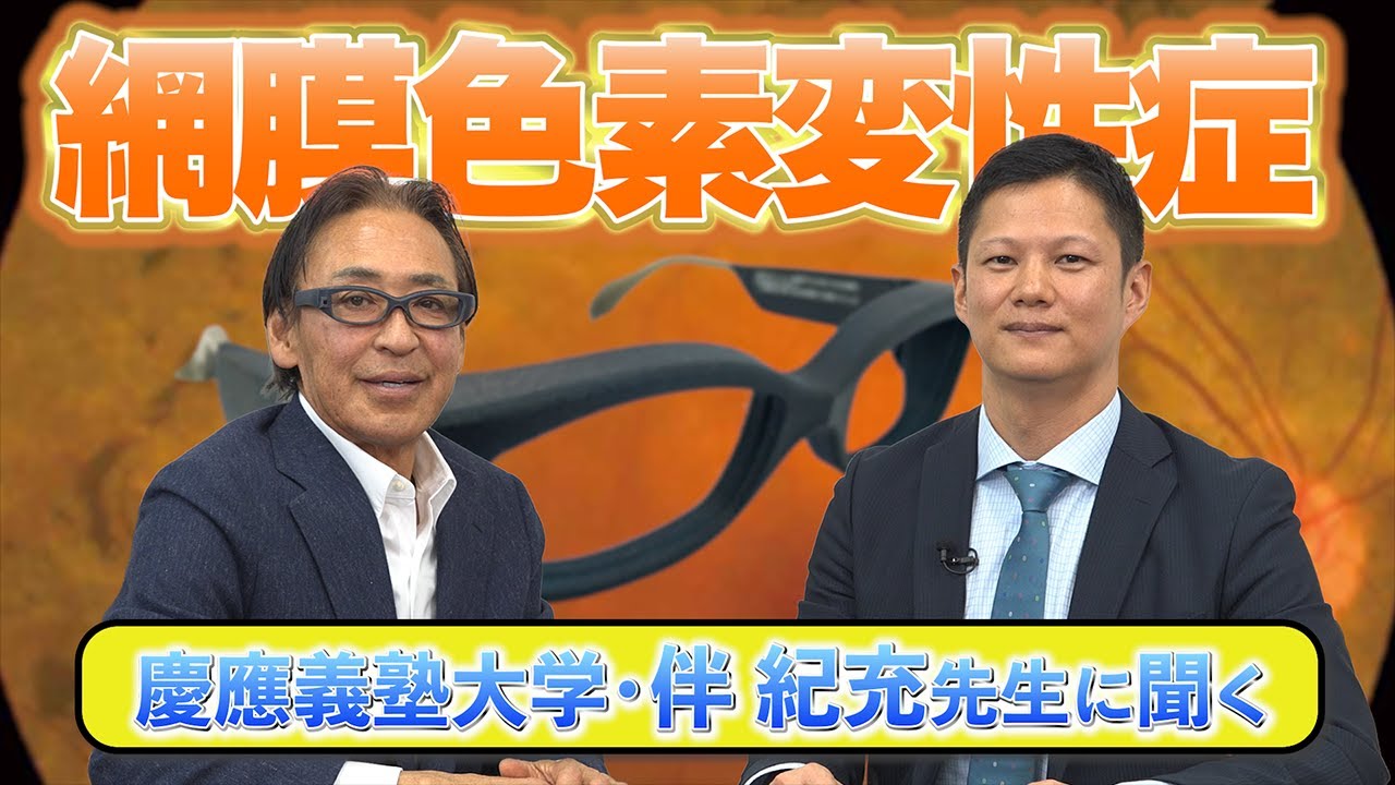 【慶應義塾大学・伴 紀充先生に聞く】「網膜色素変性症に対する革新的医療機器の開発」が TOKYO戦略的イノベーション促進事業に採択！