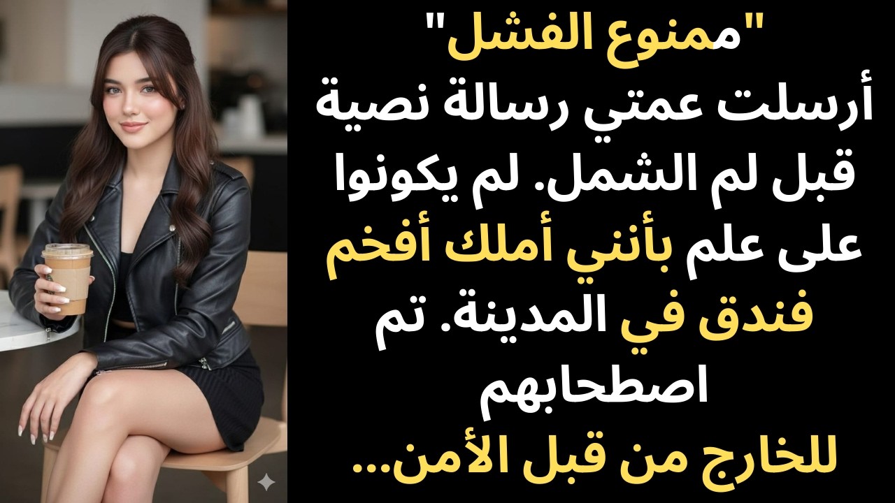 منعتني عائلتي من حضور لم الشمل لكوني فاشلاً، ثم رُفعت اللافتة باسمي.