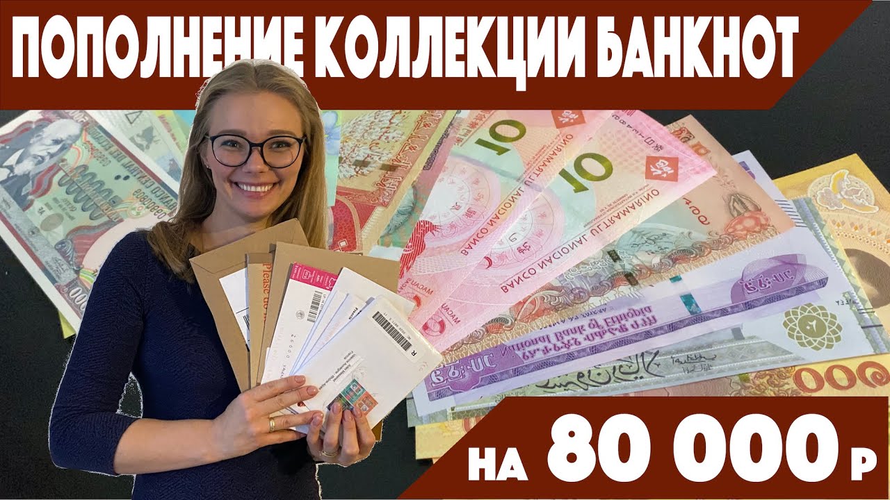 Распаковка писем с новыми банкнотами. Подробный обзор