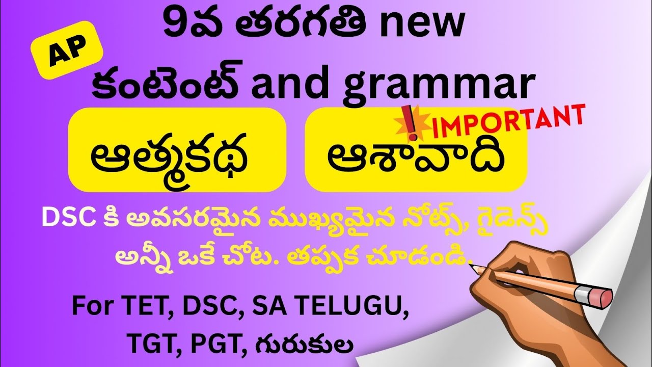 9th Class Telugu Grammar & Content | Aatmakatha & Aashavadi Lessons | Exam Oriented