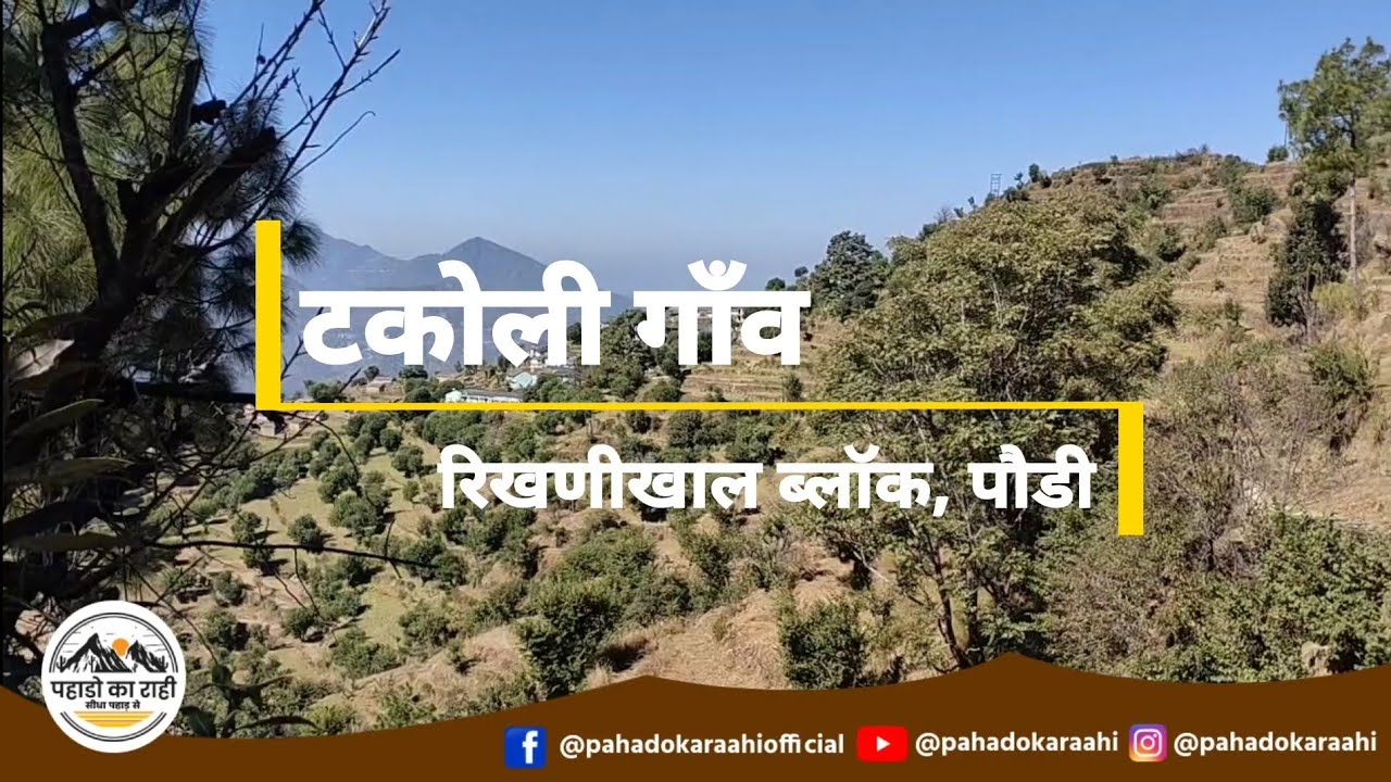 टकोली गॉंव || Takoli Village || Takolikhal || Pahado Ka Raahi
