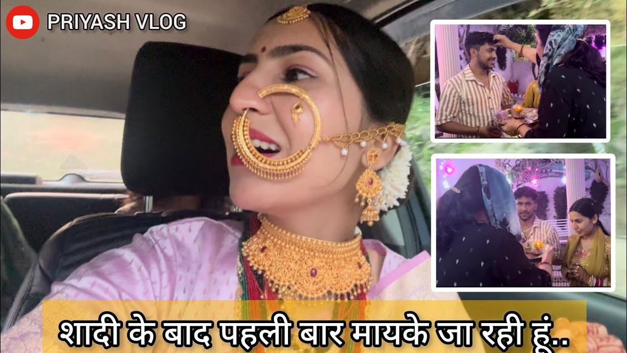 Shaadi Ke Baad Mera Pehla Vlog || ससुराल में मेरा गृह प्रवेश❤️ || Pagphera ||  PRIYASH VLOG ||